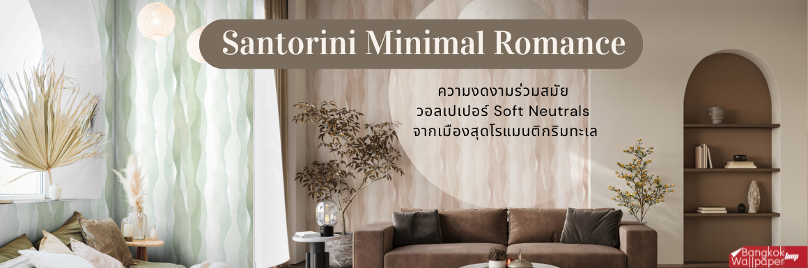 Santorini Minimal Romance - Contemporary beauty. Soft Neutrals wallpaper from the most romantic city by the sea