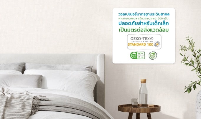 วอลเปเปอร์เรียบหรู