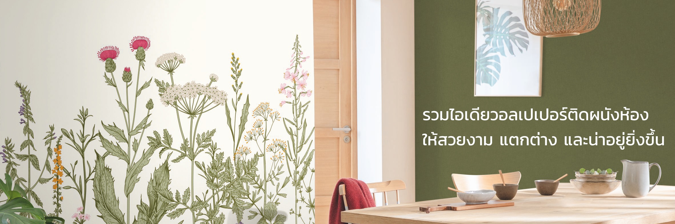 Decorative idea for choosing wallpaper that enhance pleasant moment