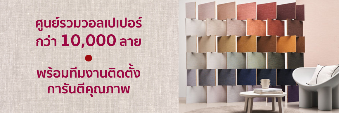 Wallpaper solution with full service and collections over 10,000 designs