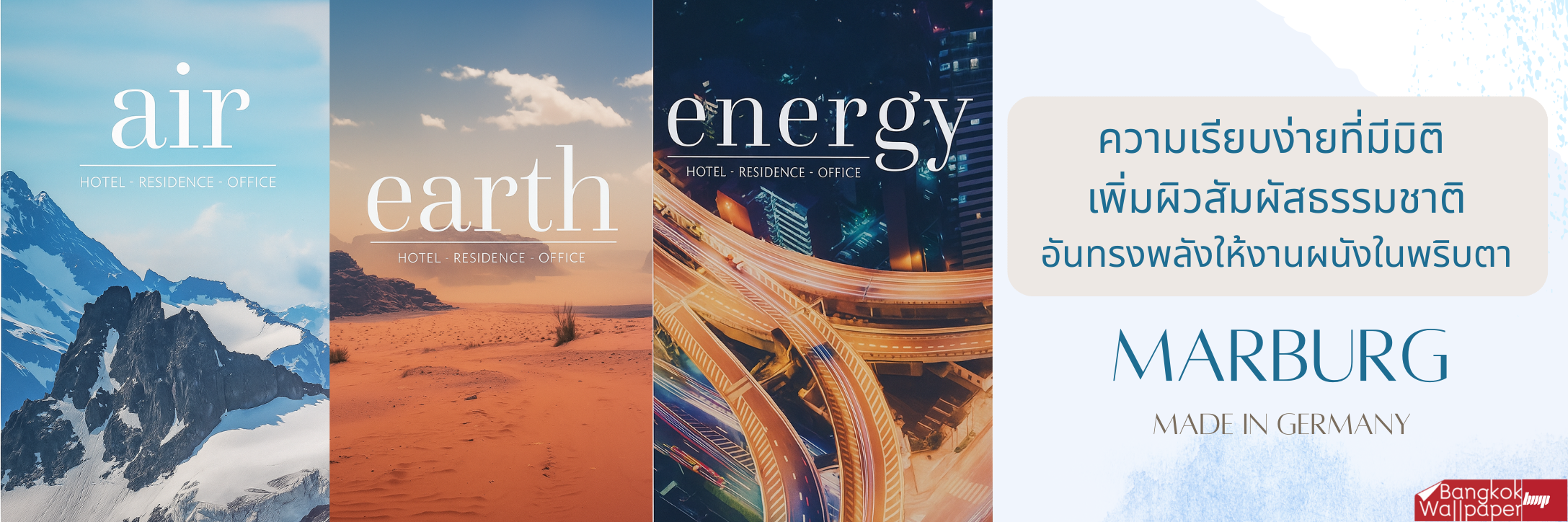 Simple yet full of dimension — instantly elevate your walls with powerful natural textures using the ‘Air–Energy–Earth’ wallpaper collection from Germany.