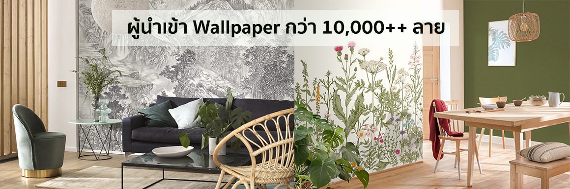 Bangkok Wallpaper | ตัวจริง วอลเปเปอร์ติดผนังกว่า 10,000   ลาย จาก USA ยุโรป และเอเชีย