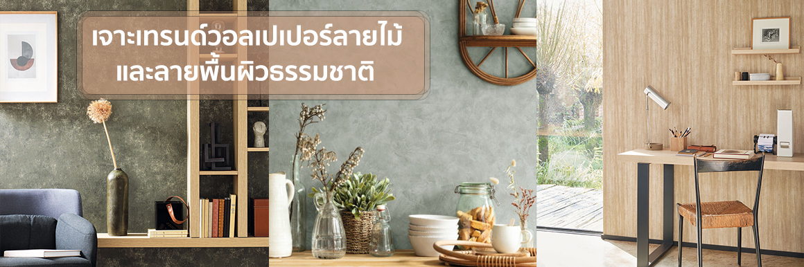 Wood and natural texture pattern wallpaper for warm &amp;amp;amp;amp; cozy home decoration