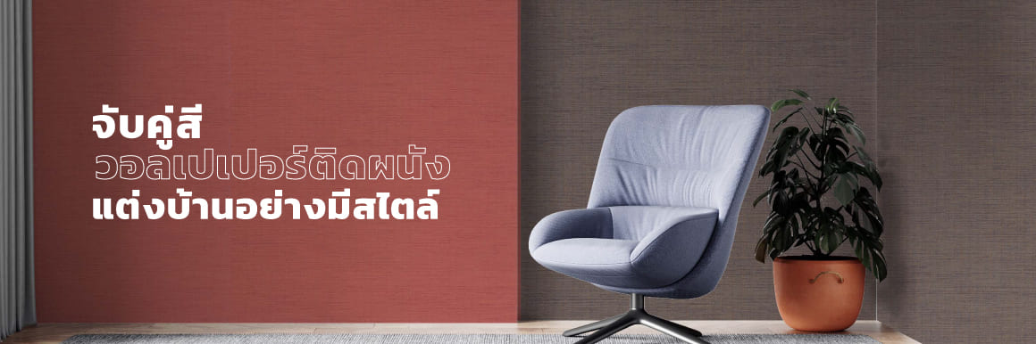 Ideas: Picking Wallpaper Colour for a stylish home decoration